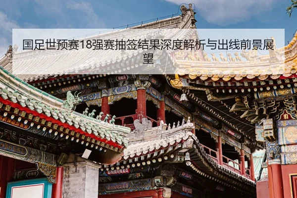 guo-zu-shi-yu-sai-qiang-sai-chou-qian-jie-guo-shen-du-jie-xi-yu-chu-xian-qian-jing-zhan-wang-2-251.jpg