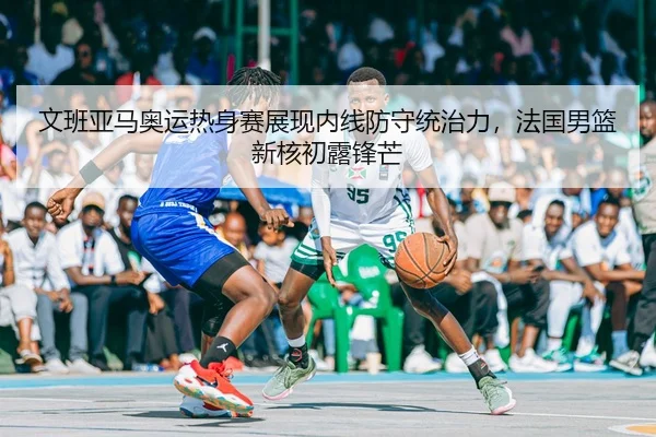 wen-ban-ya-ma-ao-yun-re-shen-sai-zhan-xian-nei-xian-fang-shou-tong-zhi-li-fa-guo-nan-lan-xin-he-chu-lu-feng-mang-3-624.jpg