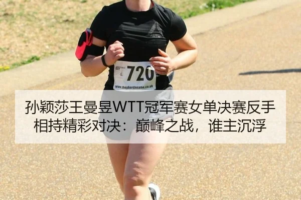 sun-ying-sha-wang-man-yu-guan-jun-sai-nv-dan-jue-sai-fan-shou-xiang-chi-jing-cai-dui-jue-dian-feng-zhi-zhan-shui-zhu-3-440.jpg